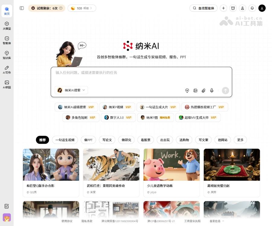 纳米AI