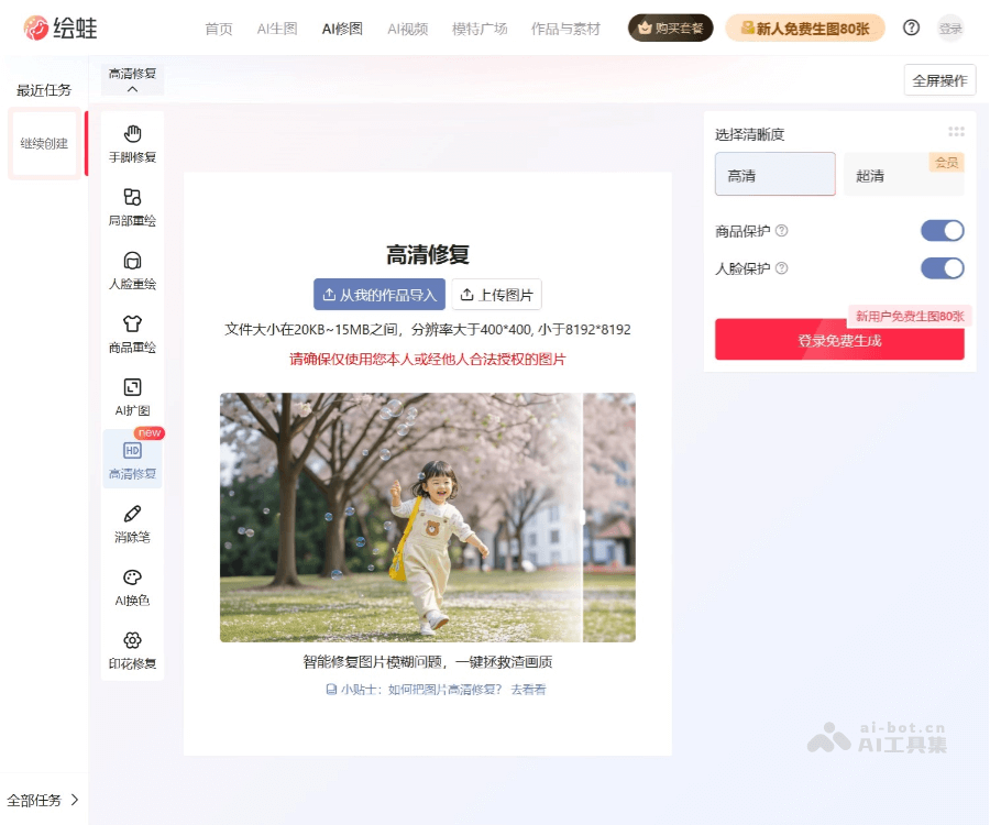 绘蛙AI高清
