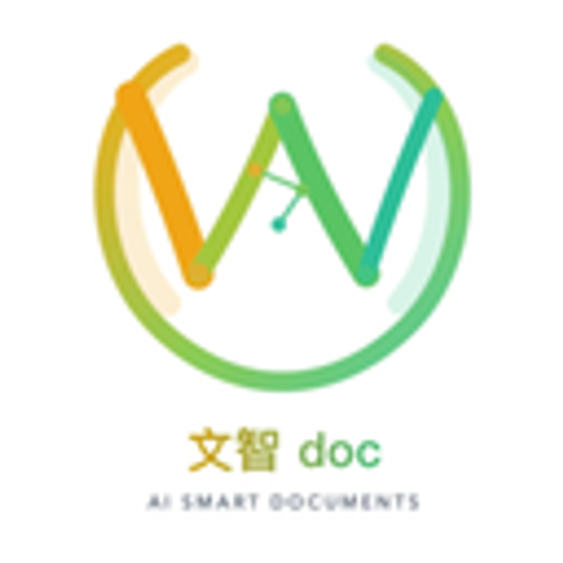 文智Doc