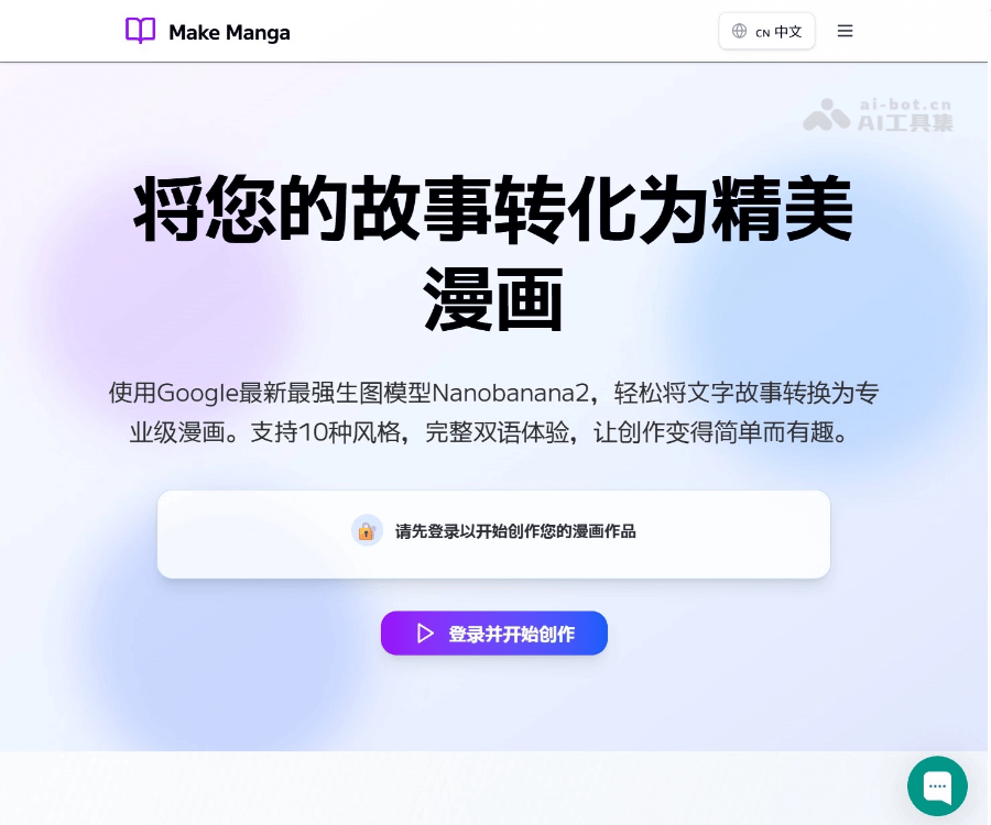 MakeManga