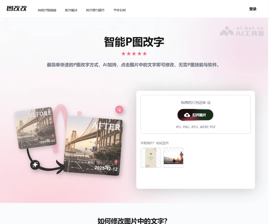 图改改