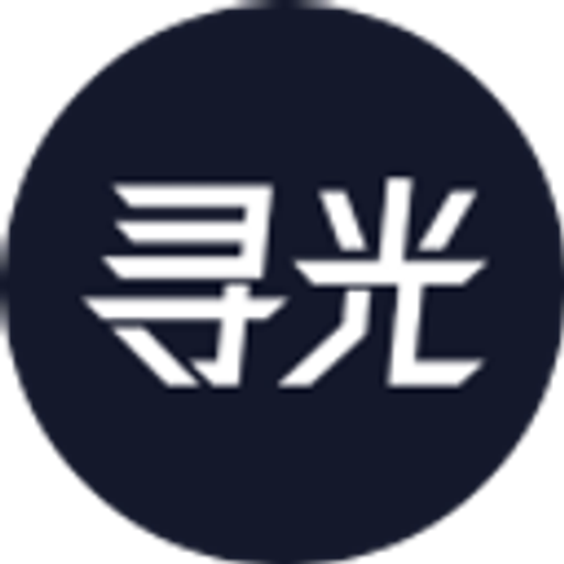 寻光