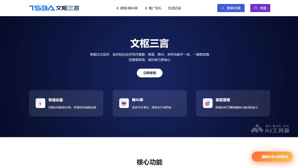 文枢三言